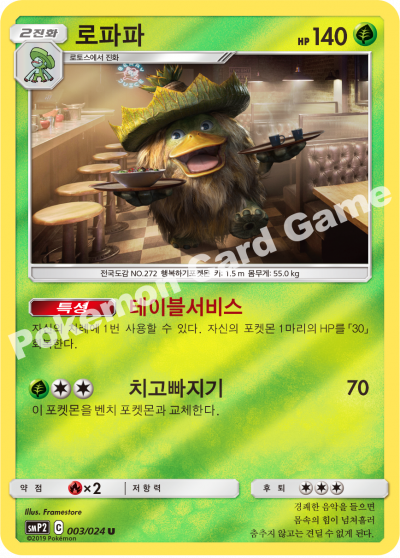 로파파