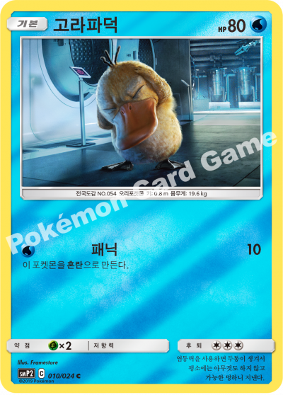 고라파덕