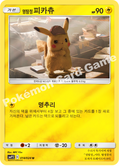 명탐정 피카츄