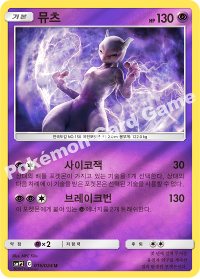 뮤츠
