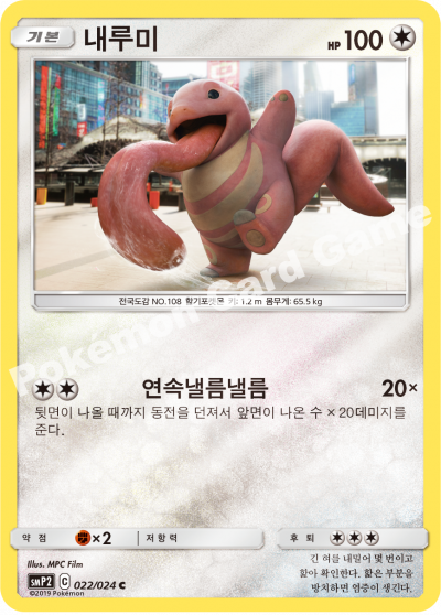 내루미