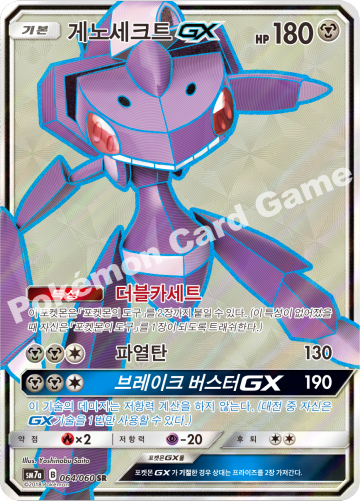 게노세크트 GX
