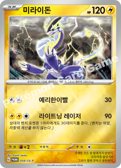 미라이돈