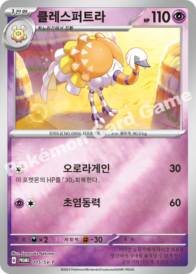 클레스퍼트라