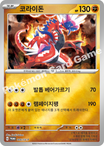 코라이돈