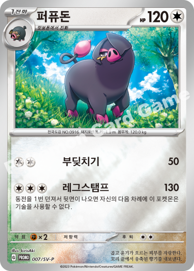 퍼퓨돈