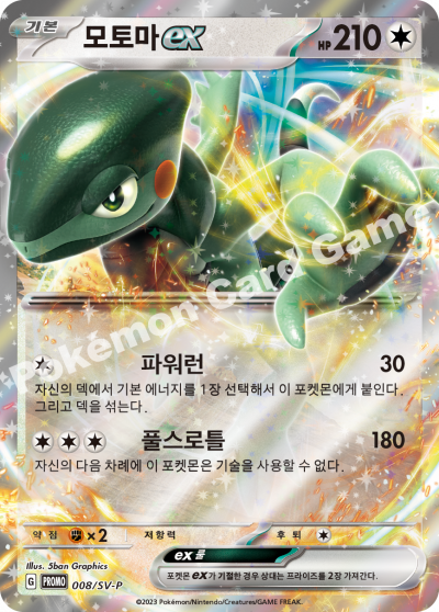 모토마 ex