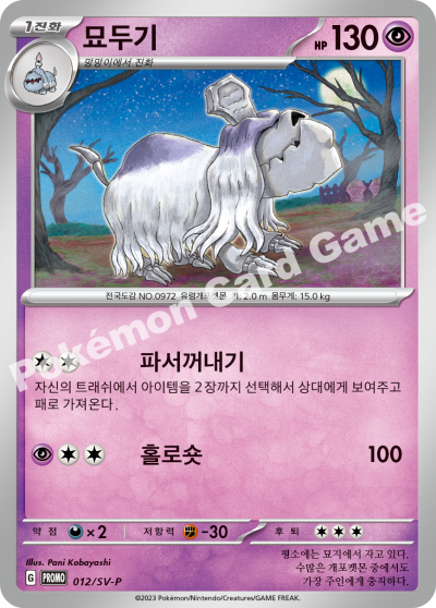 묘두기
