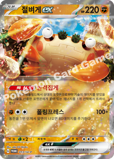 절벼게 ex