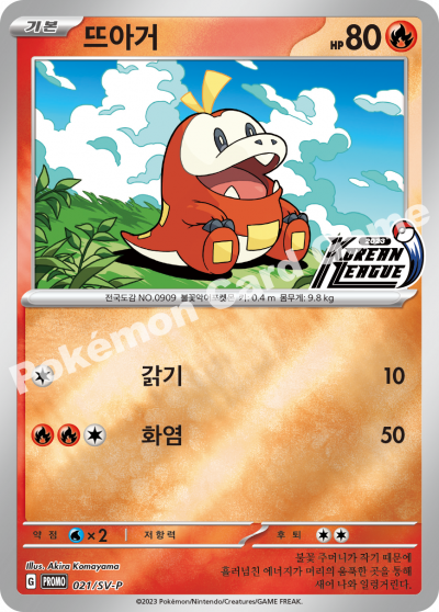 뜨아거