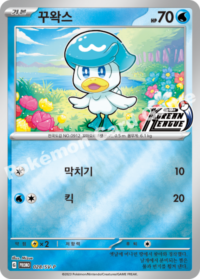꾸왁스