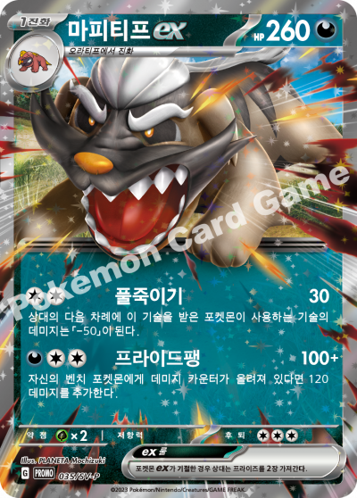마피티프 ex