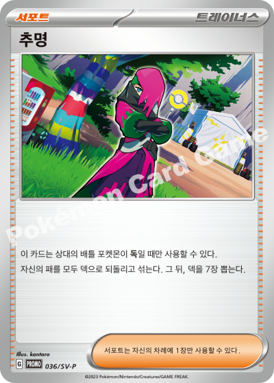 추명