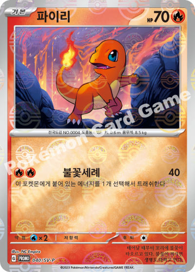 파이리