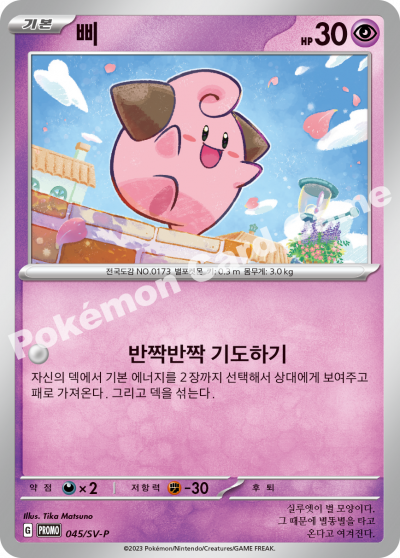 삐