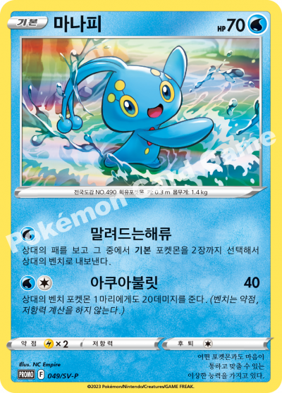 마나피