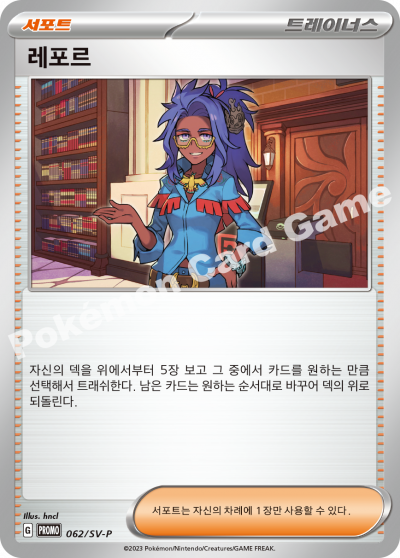 레포르