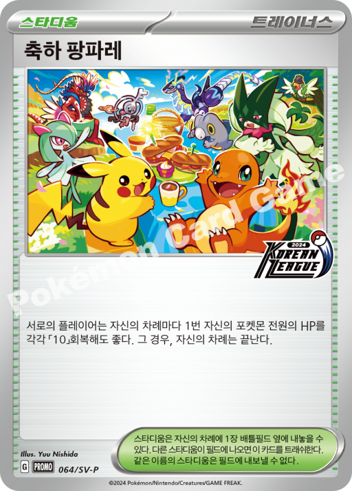 축하 팡파레