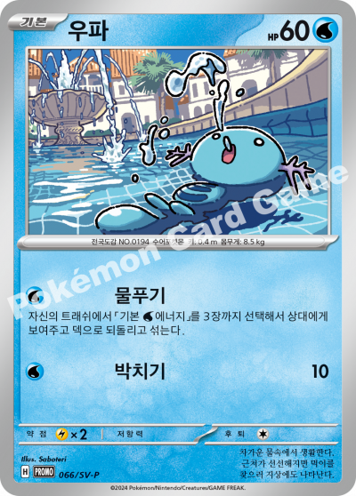 우파