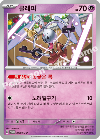 클레피