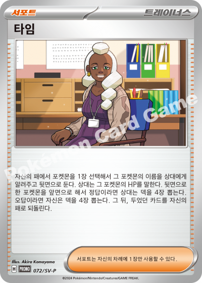 타임