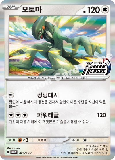 모토마