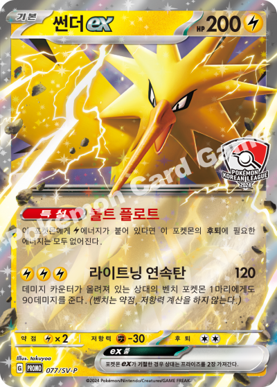 썬더 ex