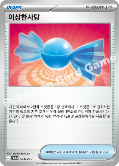 이상한사탕