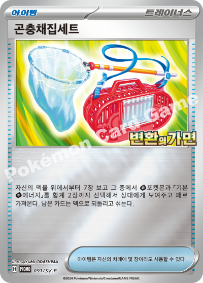 곤충채집세트