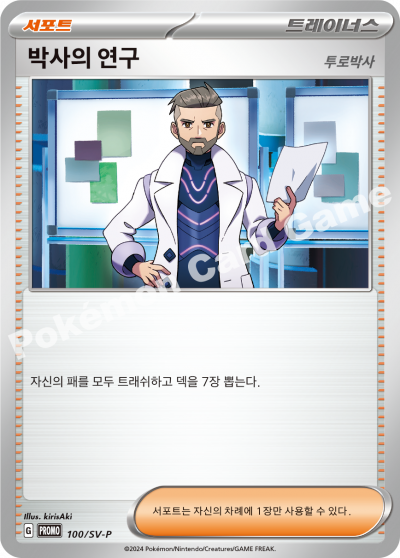 박사의 연구