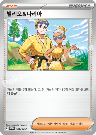 빌리오&나리아