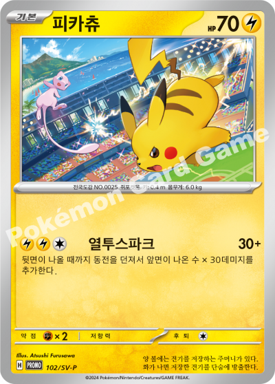 피카츄