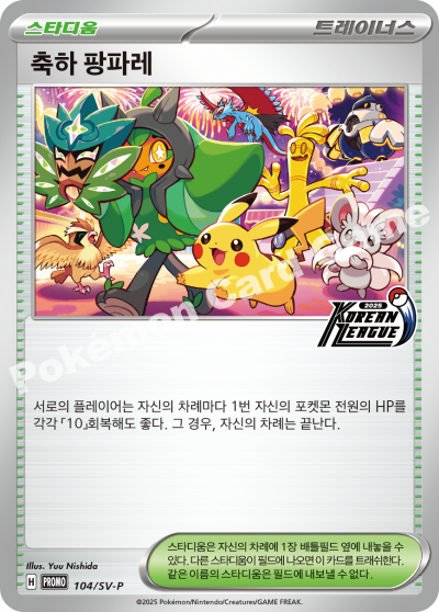 축하 팡파레
