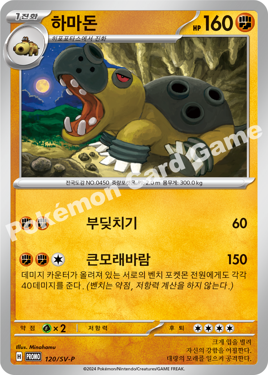 하마돈