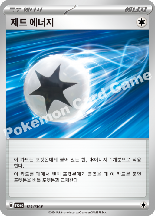 제트 에너지