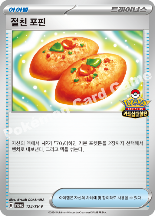 절친 포핀
