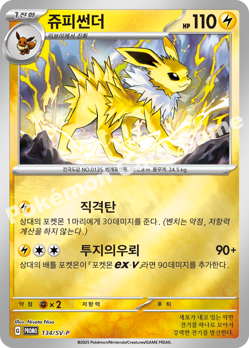 쥬피썬더
