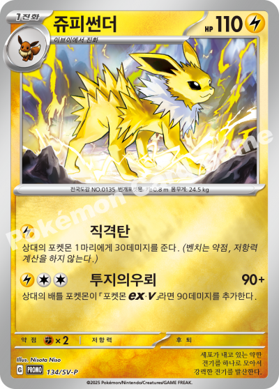 쥬피썬더