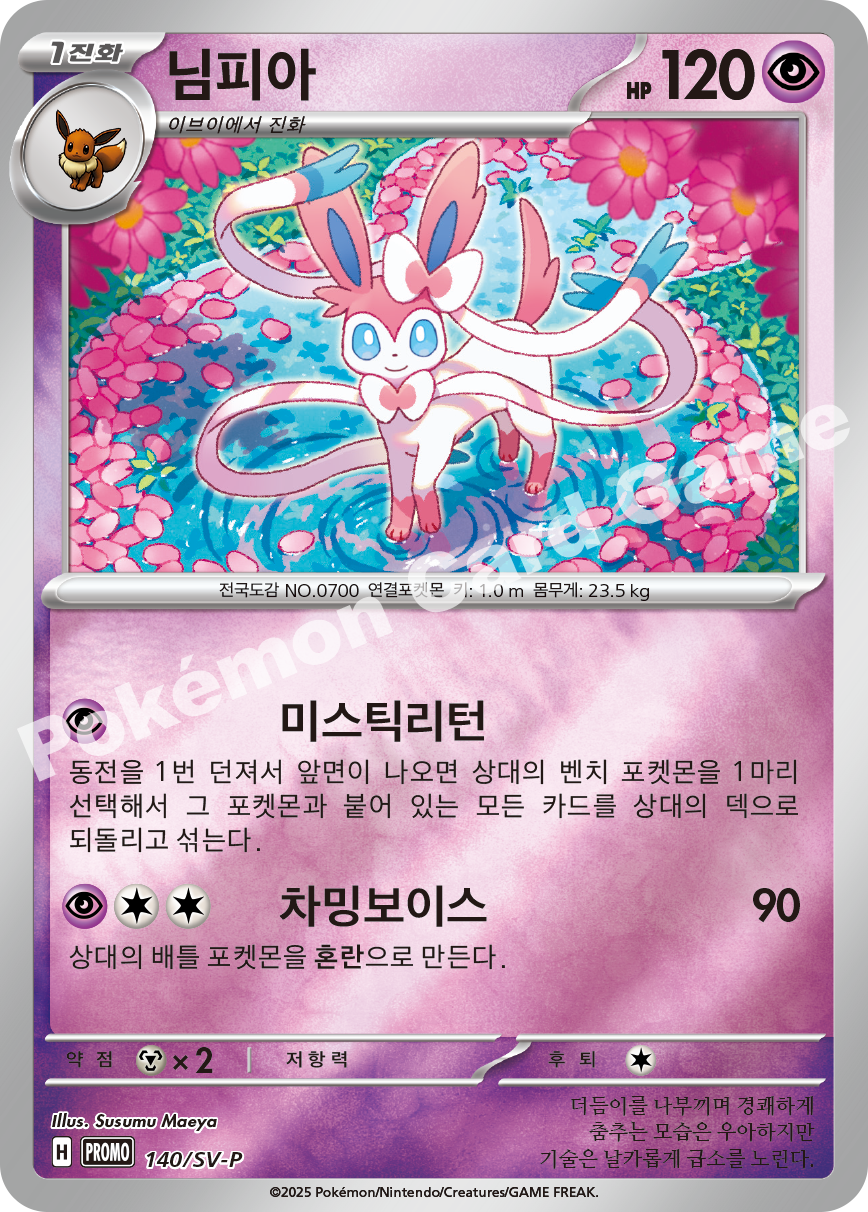 님피아