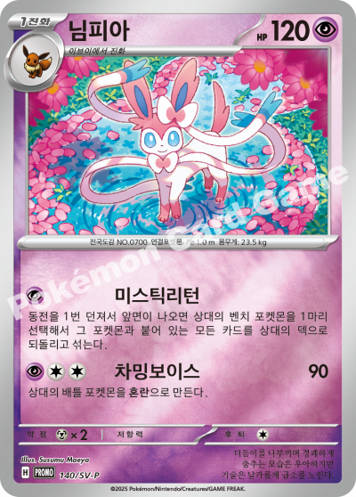 님피아
