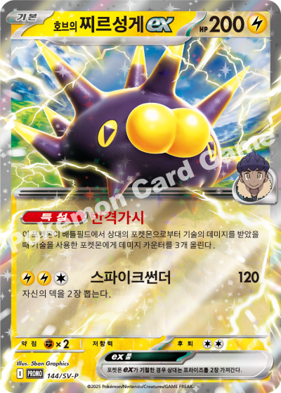 호브의 찌르성게 ex