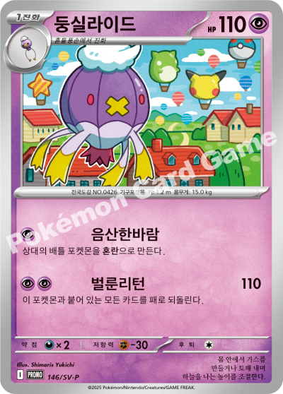 둥실라이드