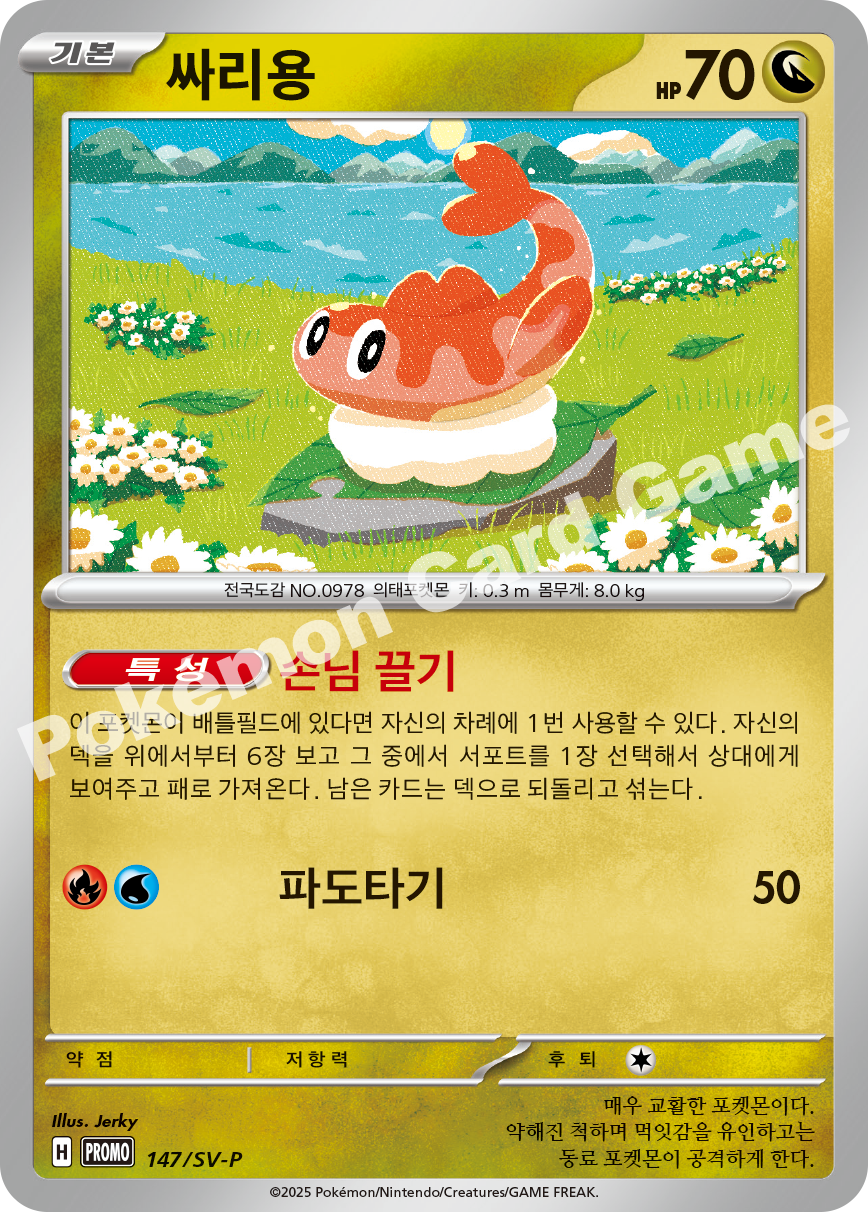 싸리용