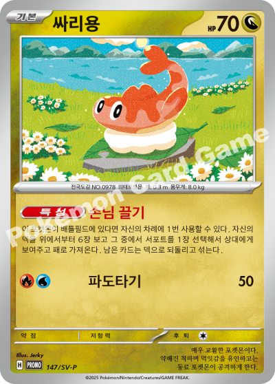 싸리용