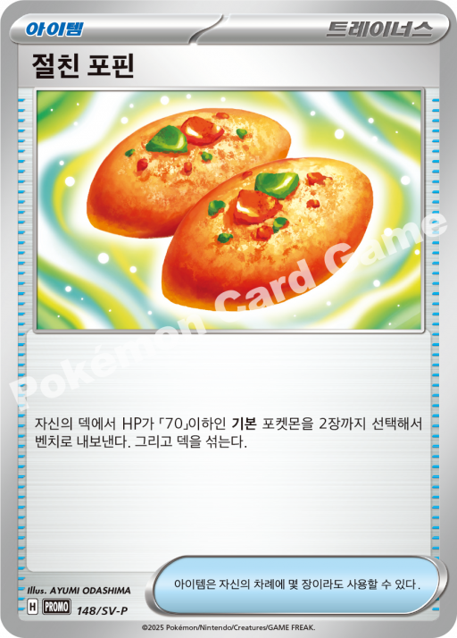 절친 포핀