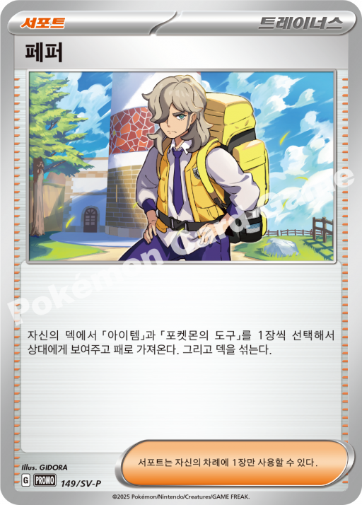 페퍼