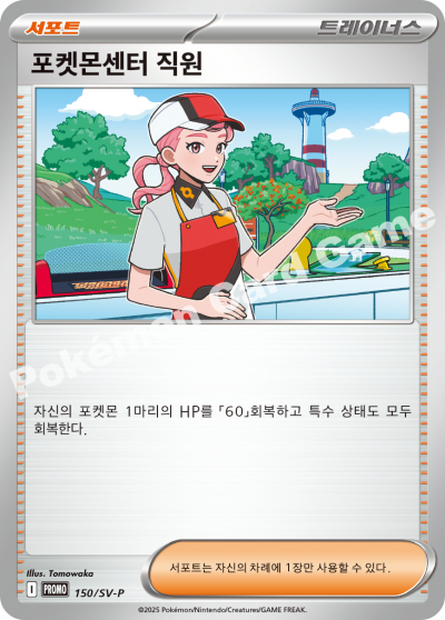 포켓몬센터 직원