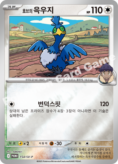 호브의 윽우지
