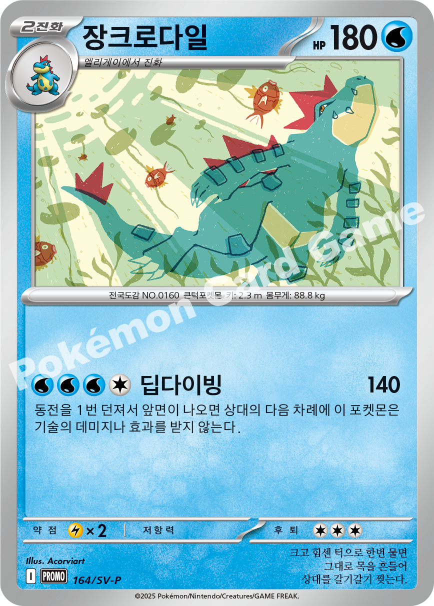 장크로다일
