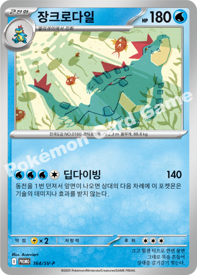 장크로다일